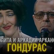Песня Гондурас Где Же Твой Рабочй Класс