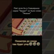 Мум Стоны