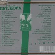 Петлюра 2023 Сборник