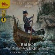 Вера Чиркова Аудиокниги Слушать