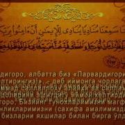 Уйкудан Турганда Айтиладиган Зикрлар