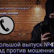 Большой Выпуск 47 Влад Против Мошенников