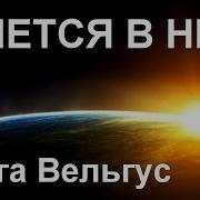 Странник И Пришелец В Мире Этом Я