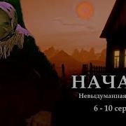 Чикл Ведьма Надежда Все Части