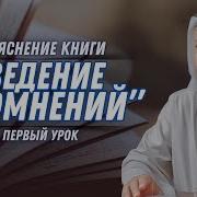 Отведение Сомнений