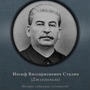 Иосиф Висарионович