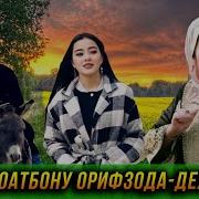 Дона Дона Рафоат Суруди Хачаи