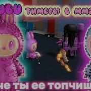 Мм2 Тимеры