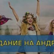 Дизель Шоу Гадание На Андрея