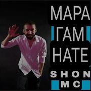 Гам Нате Шон Мс