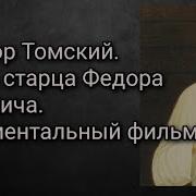 Тайна Федора Кузьмича