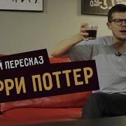 Пьяный Пересказ