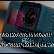 Купили Gopro Hero 7 Black Лучшая Камера 2018 Распаковка И Тест