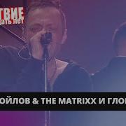 Глеб Самойлов The Matrixx Снайпер