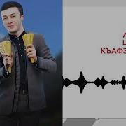 Къафэ Си Псэ