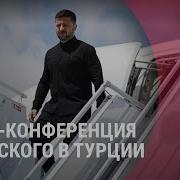 Речь Зеленского