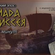 Илиада И Одиссея В Пересказе Для Детей
