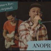 Накрывает Аноприев