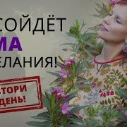 Сокровища Клеопатры Сильнейший Настрой Для Увеличения Женской Сексуальной Энергии