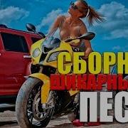 Классный Сборник Хороших Песен Рекомендовано Русский Шансон Музыка