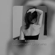 Пахнеш Ноготой Даже Когда Одета