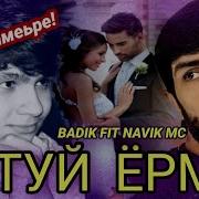 Бадик Фит Навик