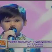 Сәби Бақыты Нұрмұхаммед Жақып