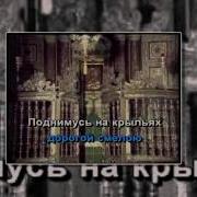 Что Так Сердце Растревожено Караоке