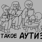 Из За Этой Игры У Меня Аутизм