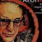Маркьянов Агония