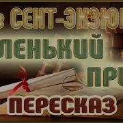 Маленький Принц Роза