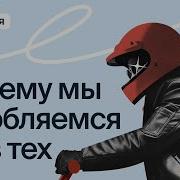 Кому Нравятся Плохие Парни Женатые И Недоступные