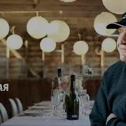 Эрнест Геворгян Застольная Премьера 2023