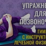 Музыка Для Лечебной Физкультуры