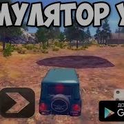 Машинки Мультик Для Детей Бездорожье Русские Машины Уаз 4Х4 Off Road