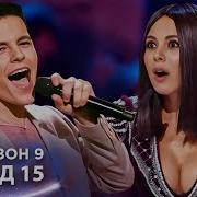 Х Фактор 9 І 15 Сезон Епізод