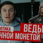 Radiotapok Чеканной Монетой