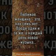 Красиво Сказано Мудрые Мысли О Женщинах