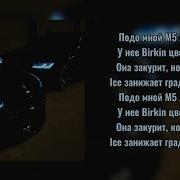 Макан Минусовка