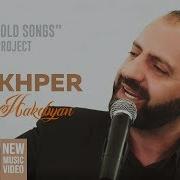 Alik Hakobyan Im Akhper