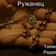 Ружанец На Беларускай Мове