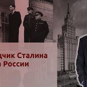 Переводчик Сталина Павлов