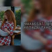 Жалдамалы Калындык Казакша Песни
