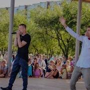 Иван Шаванда Василий Гладкий Плюсую Минусинску Клип