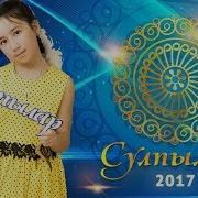 Минус Песни Зөлфирә Зәйнетдинова Күңелле Йәшәйек