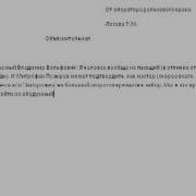 Объяснительная Крановщика Лосева