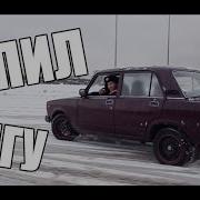 Купил Новую Тачку Жигу Баклажан 1
