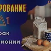 Бутерброд На Немецком