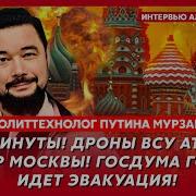 Экс Политтехнолог Путина Мурзагулов Путину Осталось Два