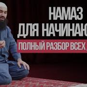 Полный Намаз Для Мужчин